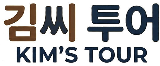 김씨 투어 KimC Tour